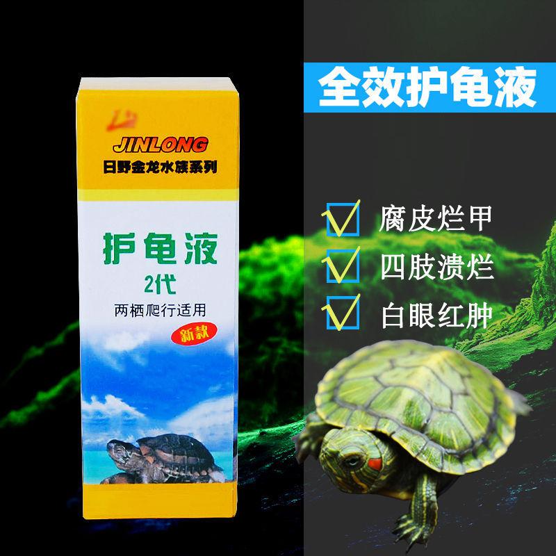 乌龟药龟腐甲龟眼药腐皮烂甲杀菌烂壳白眼朦眼护龟宝护龟液药剂在类目 宠物/宠物食品及用品, 水族世界, 龟/鳖中 - 来自Buy2taobao.com提供专业的淘宝代购服务