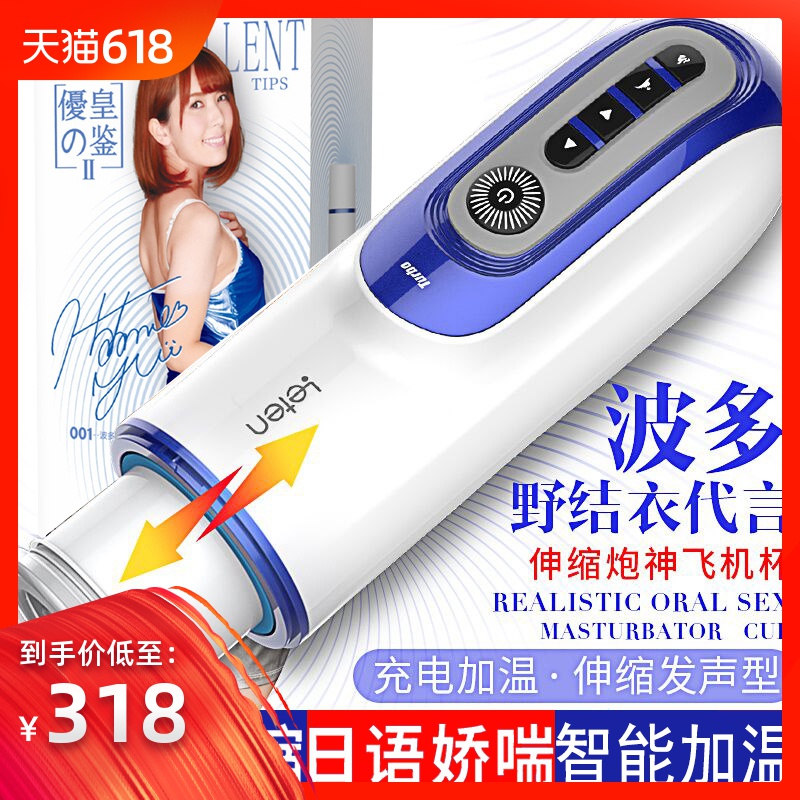 aircraft Male Masturbation device Beautiful woman fully automatic Choucha heating Electric Telescoping Piston Masturbation cupin the Adult /Contraception, Male apparatus , Simple portable , Masturbation Cup category - from Buy2taobao.com to provide professional Taobao agent buy service