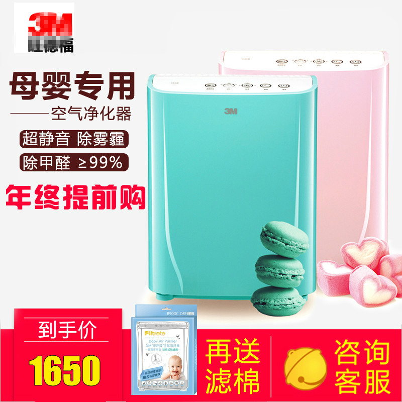 3m空气净化器除甲醛FA-B90DC母婴家用室内PM2.5雾霾烟尘智能氧吧在类目 生活电器, 空气净化/氧吧中 - 来自Buy2taobao.com提供专业的淘宝代购服务