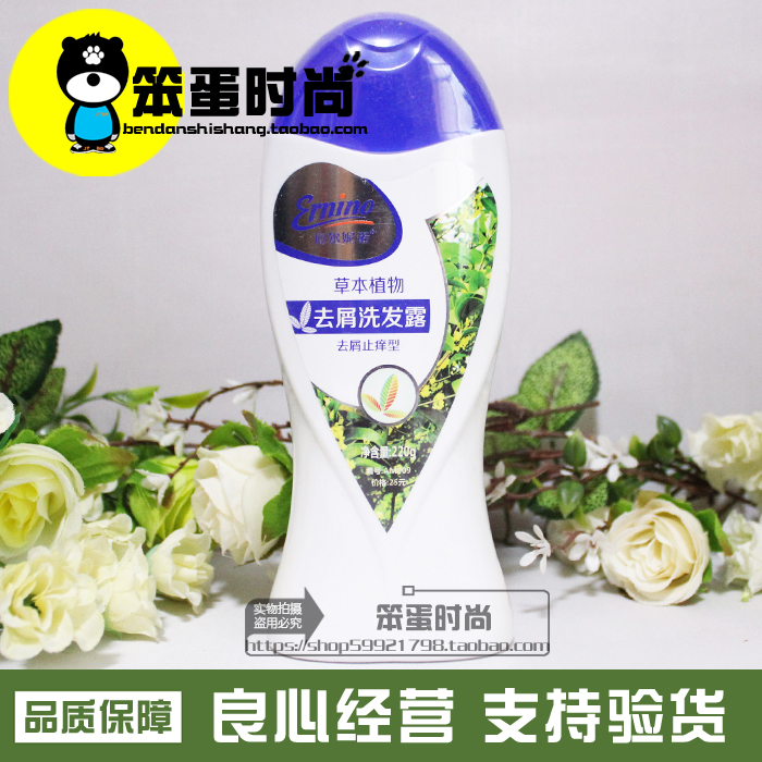 【四冠老店 专柜正品】荣格厄尔尼诺 草本去屑洗发露小瓶 220ml在类目 洗护清洁剂/卫生巾/纸/香薰, 洗发沐浴/个人清洁, 头发清洁/护理/造型, 洗发水中 - 来自Buy2taobao.com提供专业的淘宝代购服务