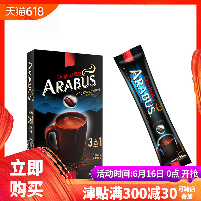 arabus Allah Bath Original flavor Instant coffee 100g (5 *20g )Arabica coffee beanin the Coffee/Oatmeal/Chongyin , Instant coffee/Coffee beans/Powder , Instant coffee category - from Buy2taobao.com to provide professional Taobao agent buy service