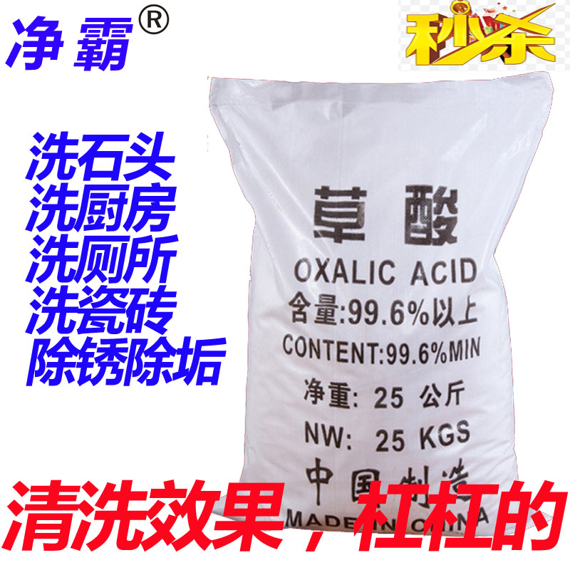 草酸粉清洁剂25kg99.6%多用途清洁剂清洁瓷砖锅炉清洁草酸除垢剂|ruв категории туалетные чище/санитарно - гигиенических салфеток/бумага/Ароматерапия, семейной среды уборщиков, многоцелевой чище - от Buy2taobao.com для оказания профессиональной услуги покупки агента Taobao