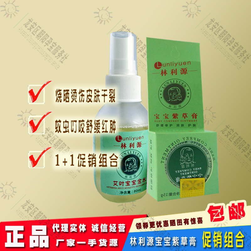 林利源寶寶紫草膏祛腫驅蚊蟲叮咬神奇止癢 年中特賣買壹送壹 包郵在類目 尿片/洗護/餵哺/推車牀, 其它嬰童用品中 - 來自Buy2taobao.com提供專業的淘寶代購服務
