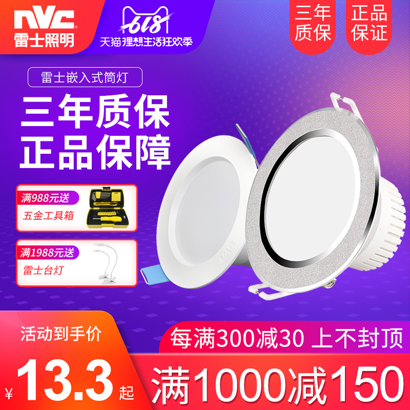雷士照明led筒灯射灯天花灯嵌入式3W5瓦2.5寸洞灯桶灯7.5 8 9公分|ruв категории награду материалов, огни освещения, Downlight - от Buy2taobao.com для оказания профессиональной услуги покупки агента Taobao