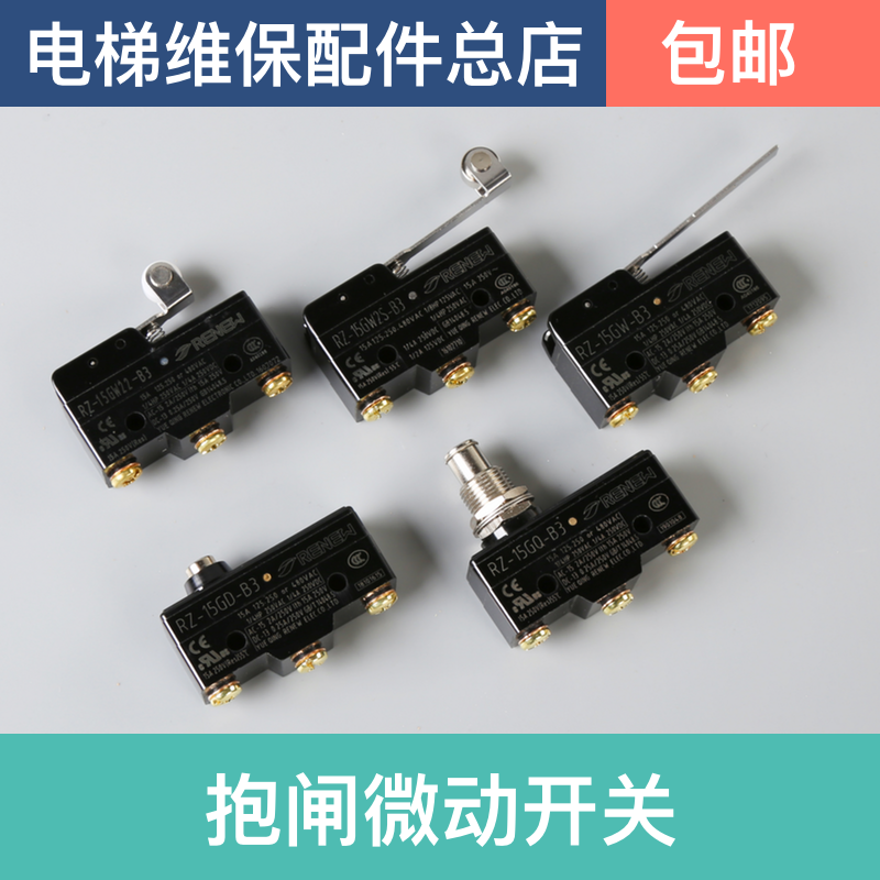 RZ-15GD-B3/15GQ/15GW elevator Brake Fretting switch security Original elevator parts complete works ofin the Basic building materials , Accessories Area , Other category - from Buy2taobao.com to provide professional Taobao agent buy service