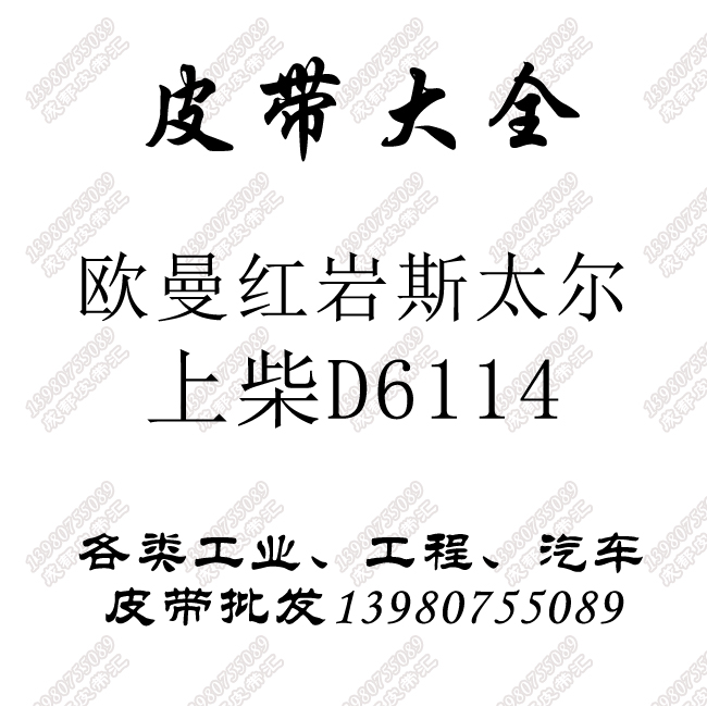 解放1525风扇发动机皮带8pk1485欧曼红岩上柴D6114风扇带1480好品|msdalam kategori kereta/artikel/Fitting/Refit, bahagian-bahagian auto, Power Systems, tali pinggang kulit - dari Buy2taobao.com untuk memberikan perkhidmatan ejen Taobao profesional membeli