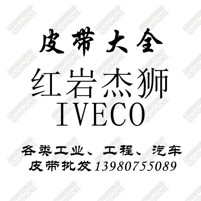 金刚空调皮带4pk1249红岩杰狮风扇皮带10PK1887发电机皮带8PK1920|msdalam kategori kereta/artikel/Fitting/Refit, bahagian-bahagian auto, Power Systems, tali pinggang kulit - dari Buy2taobao.com untuk memberikan perkhidmatan ejen Taobao profesional membeli