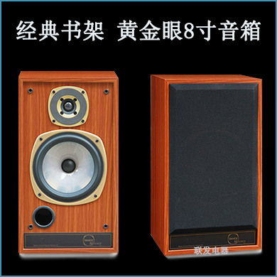 全新M20书架箱 8寸书架M20黄金眼 HIFI音箱 书架音箱在类目 影音电器, Hifi音箱/功放/器材, Hifi音箱中 - 来自Buy2taobao.com提供专业的淘宝代购服务