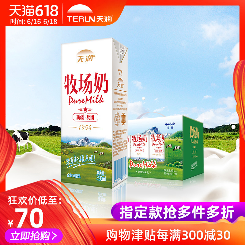 【旗舰店】terun天润纯牛奶新疆兵团牧场奶全脂灭菌乳12盒|msdalam kategori kopi/oatmeal/Dibancuh ke dalam teh, Dairy, Susu tulen - dari Buy2taobao.com untuk memberikan perkhidmatan ejen Taobao profesional membeli
