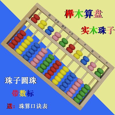 小学生儿童算盘木制彩色珠心算实木质老式算盘学习教具实木珠子