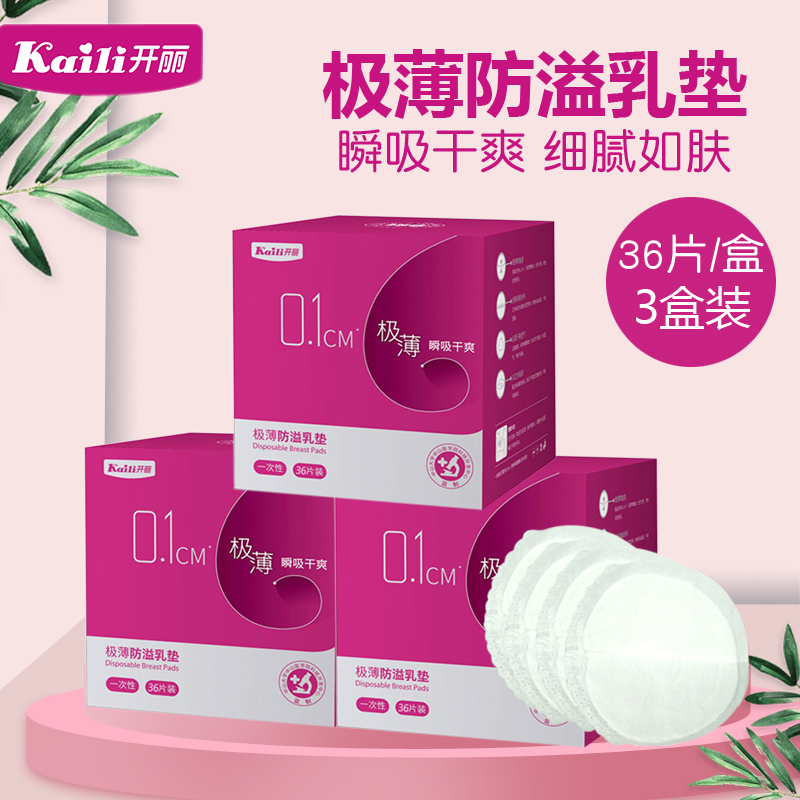 Open Korea disposable Breast Pads Maternal ventilation Sticker ultrathin Separated milk 36 3 piece boxedin the Maternity/Maternal supplies/Nutrition , Prenatal and postnatal mother supplies , Other category - from Buy2taobao.com to provide professional Taobao agent buy service