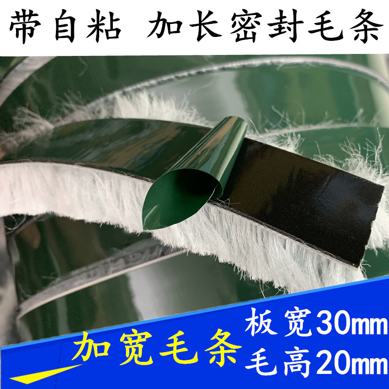 加长自粘型毛条铝框门窗密封条隔音防撞窗户缝隙防风防尘加宽毛条在类目 基础建材, 配件专区, 玻璃窗配件, 密封条中 - 来自Buy2taobao.com提供专业的淘宝代购服务