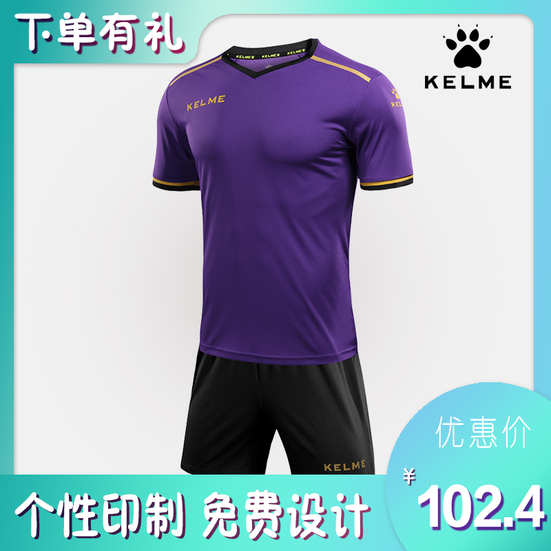 卡尔美足球服套装男组队服定制成人小学生训练比赛服儿童足球衣在类目 运动/瑜伽/健身/球迷用品, 足球, 足球服中 - 来自Buy2taobao.com提供专业的淘宝代购服务