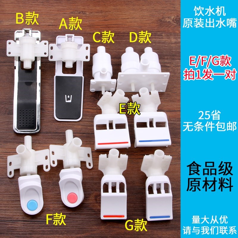 Water dispenser water tap Spout valve Water parts Water dispenser Push Hot and cold switch Spout currencyin the Kitchen/Cooking utensils , Kitchen Gadgets/Kitchen storage , Hand drinkers category - from Buy2taobao.com to provide professional Taobao agent buy service