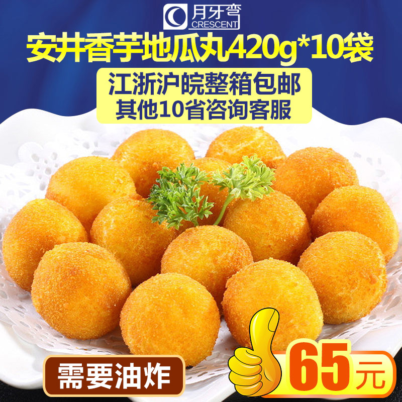 安井香芋地瓜丸 香芋丸子油炸点心紫薯丸糕点420g*10 地瓜丸 包邮|ruв категории зерно риса/север и Юг сухих грузов/приправы, удобный момент, другие - от Buy2taobao.com для оказания профессиональной услуги покупки агента Taobao