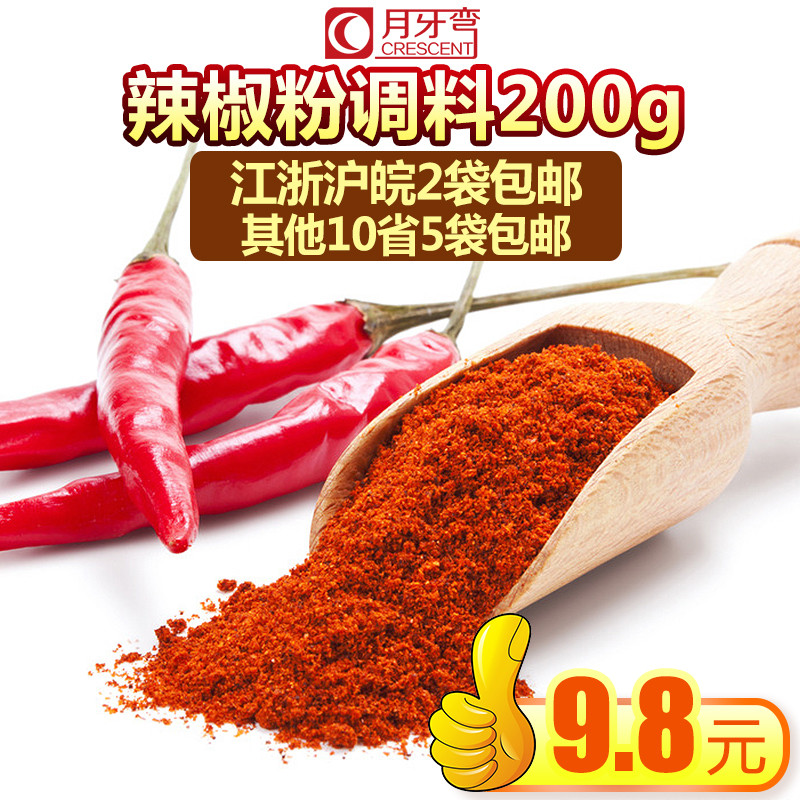 辣椒粉干辣椒面200g烧烤烤肉调料麻辣鲜辣椒粉江浙沪皖2袋包邮|ruв категории зерно риса/север и Юг сухих грузов/приправы, приправы/джем/салат, приправы, соус барбекю - от Buy2taobao.com для оказания профессиональной услуги покупки агента Taobao