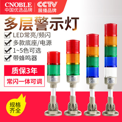 多层警示灯 LED闪光塔灯机床信号声光报警器12V24V220V三色警示灯