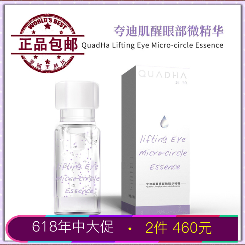 华熙夸迪 5D玻尿酸眼啫喱 肌醒眼部微精华 去/祛皱淡化细纹法令纹|ruв категории Средства для ухода за собой, офтальмологических (новый), глаз сущность - от Buy2taobao.com для оказания профессиональной услуги покупки агента Taobao