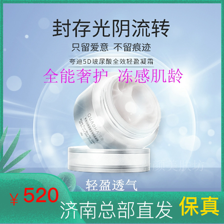 QuadHA/ Praise 5D hyaluronic acid Lithe frost antifading Light luxury lady cream~in the Skin Care/Body/Essential oils , Emulsion/Cream category - from Buy2taobao.com to provide professional Taobao agent buy service