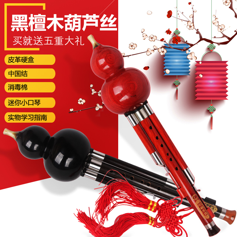 黑檀木红木葫芦丝专演奏三音可拆C调降B调成人儿童初学入门乐器在类目 乐器/吉他/钢琴/配件, 民族乐器, 民族吹奏乐器, 葫芦丝中 - 来自Buy2taobao.com提供专业的淘宝代购服务