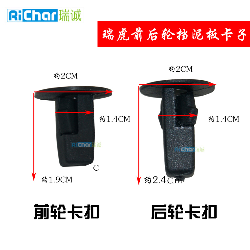 奇瑞瑞虎挡泥板卡扣 轮罩挡泥板卡扣 前后轮挡泥板卡子|ruв категории автомобиль/товаров/аксессуары/переоснащение, автозапчасти, брызговик - от Buy2taobao.com для оказания профессиональной услуги покупки агента Taobao