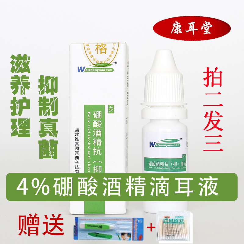 耳朵痒人用硼酸酒精滴耳液儿童耳油中外霉菌感染洗耳液成人炎正品在类目 宠物/宠物食品及用品, 猫/狗美容清洁用品, 耳部清洁中 - 来自Buy2taobao.com提供专业的淘宝代购服务
