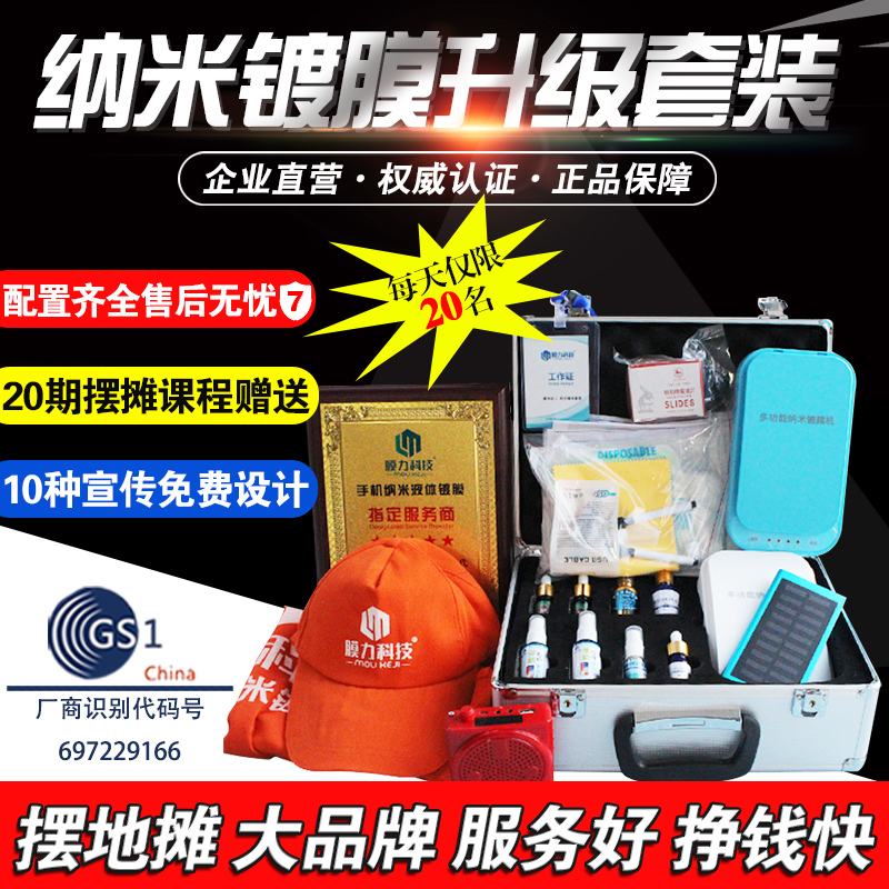 膜力科技手机镀膜机德国全自动纳米液体膜多功能液态膜摆地摊设备|msdalam kategori Aksesori Digital 3C, Aksesori telefon bimbit, filem telefon mudah alih - dari Buy2taobao.com untuk memberikan perkhidmatan ejen Taobao profesional membeli