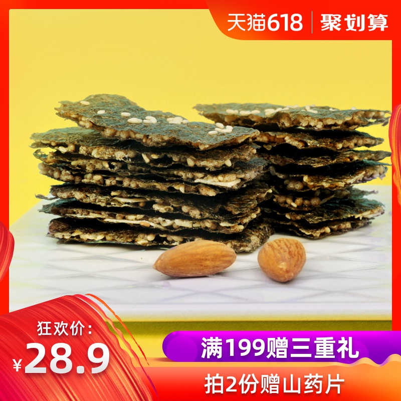 HONlife好麦多台湾红藜麦坚果海苔脆40g原味即食海苔紫菜休闲零食|ruв категории закуски/орехи/специальность, Кальмары/вяленая рыба/морепродукты мгновенный, Нори серии - от Buy2taobao.com для оказания профессиональной услуги покупки агента Taobao