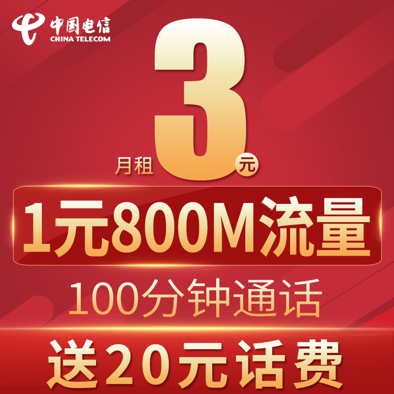 telecom flow On the card Infinite 4g mobile phone Flow card Telephone King card Speed limit Chongqing numberin the Mobile Number/Packages/Value-added services , The new network phone number Package , China Telecom New Number Package category - from Buy2taobao.com to provide professional Taobao agent buy service