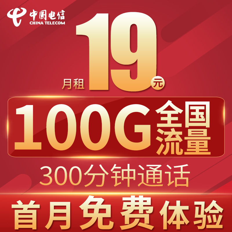 电信纯流量上网卡无限4g手机流量卡电话大王卡不限速全国通用包邮在类目 手机号码/套餐/增值业务, 新入网手机号套餐, 中国电信新号码套餐中 - 来自Buy2taobao.com提供专业的淘宝代购服务