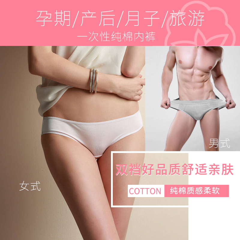 一次性内裤纯棉男女旅行酒店便携女士月子孕妇生理期内裤在类目 户外/登山/野营/旅行用品, 户外服装, 一次性内裤中 - 来自Buy2taobao.com提供专业的淘宝代购服务