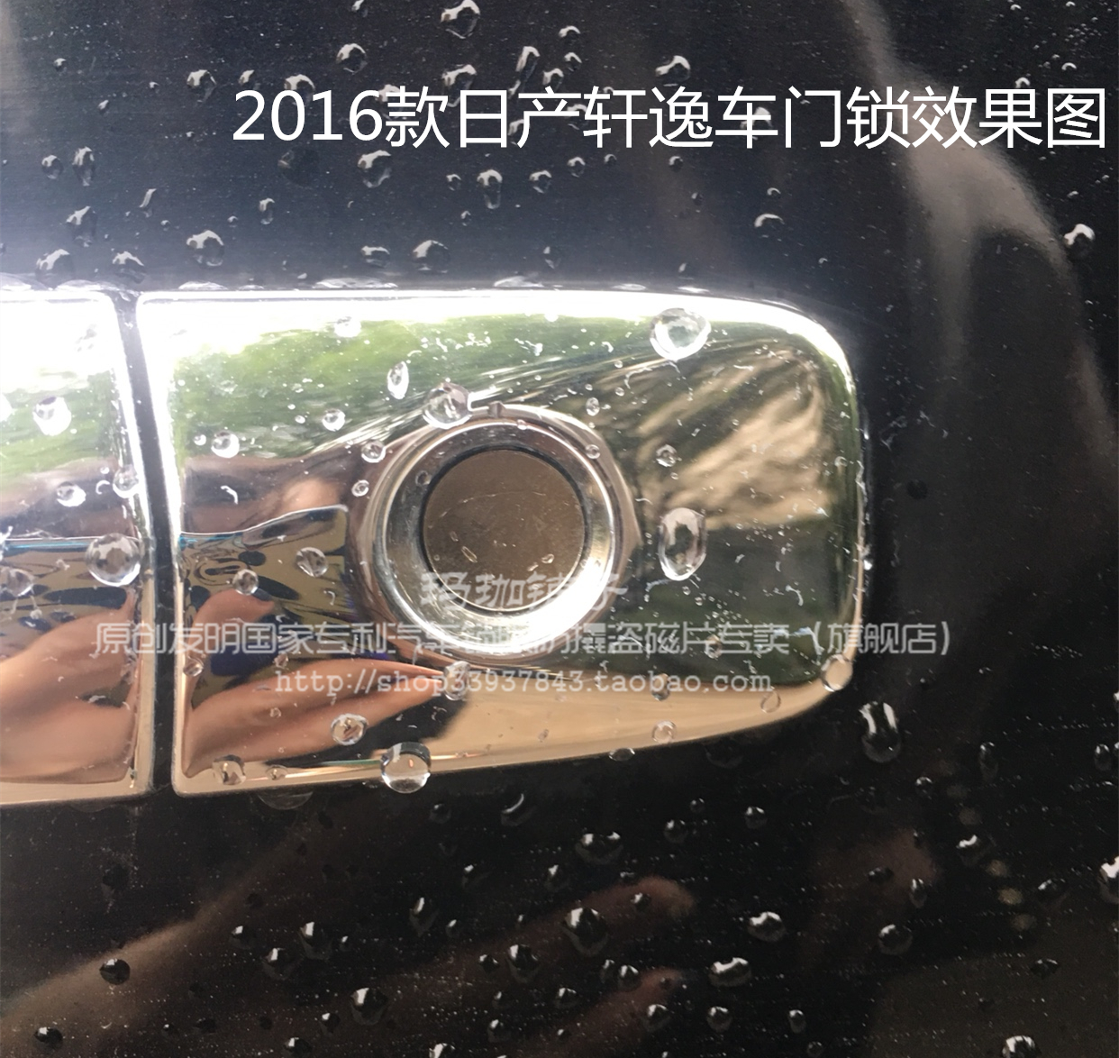 (车门专用套装)东风日产/新轩逸/蓝鸟/汽车锁眼锁芯防撬防盗磁片在类目 汽车/用品/配件/改装, 汽车影音/车用电子/电器, 汽车电子防盗安防, 汽车防盗器中 - 来自Buy2taobao.com提供专业的淘宝代购服务