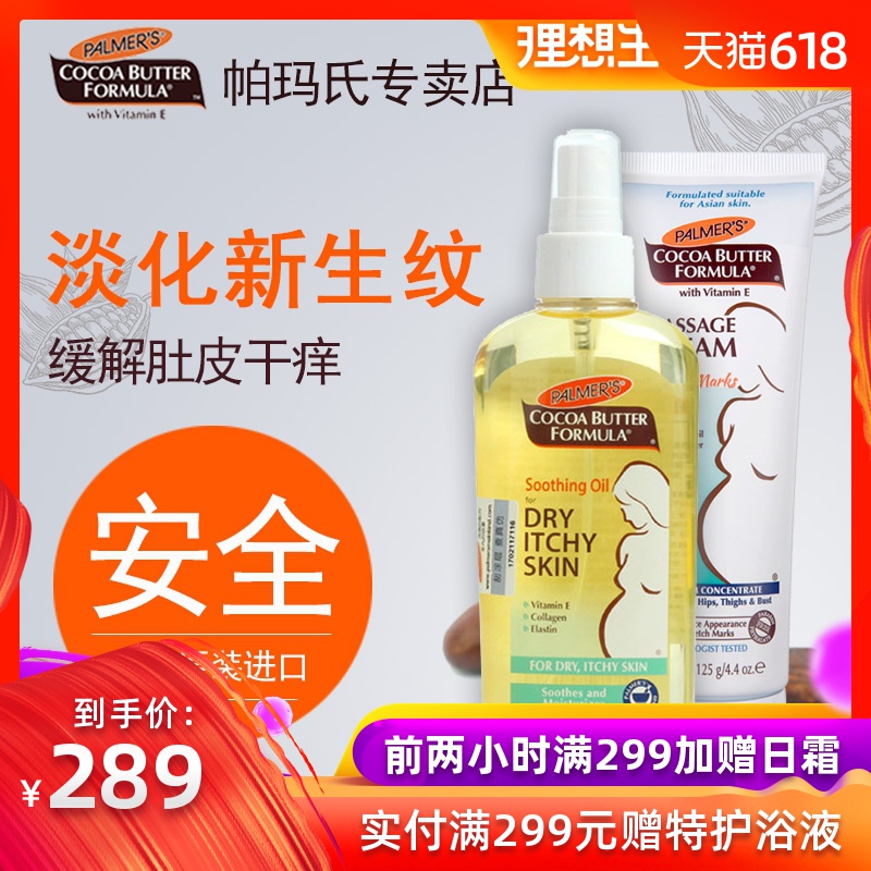 帕玛氏官方热销孕妇专用舒缓止痒预防妊娠期纹路淡化妊辰孕纹套装在类目 孕妇装/孕产妇用品/营养, 孕产妇护肤/洗护/祛纹, 妊娠纹护理中 - 来自Buy2taobao.com提供专业的淘宝代购服务
