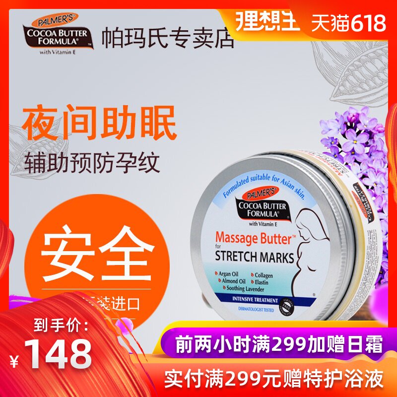 帕玛氏精品按摩膏产前预防孕纹孕妇专用孕纹修护膏薰衣草辅助睡眠在类目 孕妇装/孕产妇用品/营养, 孕产妇护肤/洗护/祛纹, 妊娠纹护理中 - 来自Buy2taobao.com提供专业的淘宝代购服务