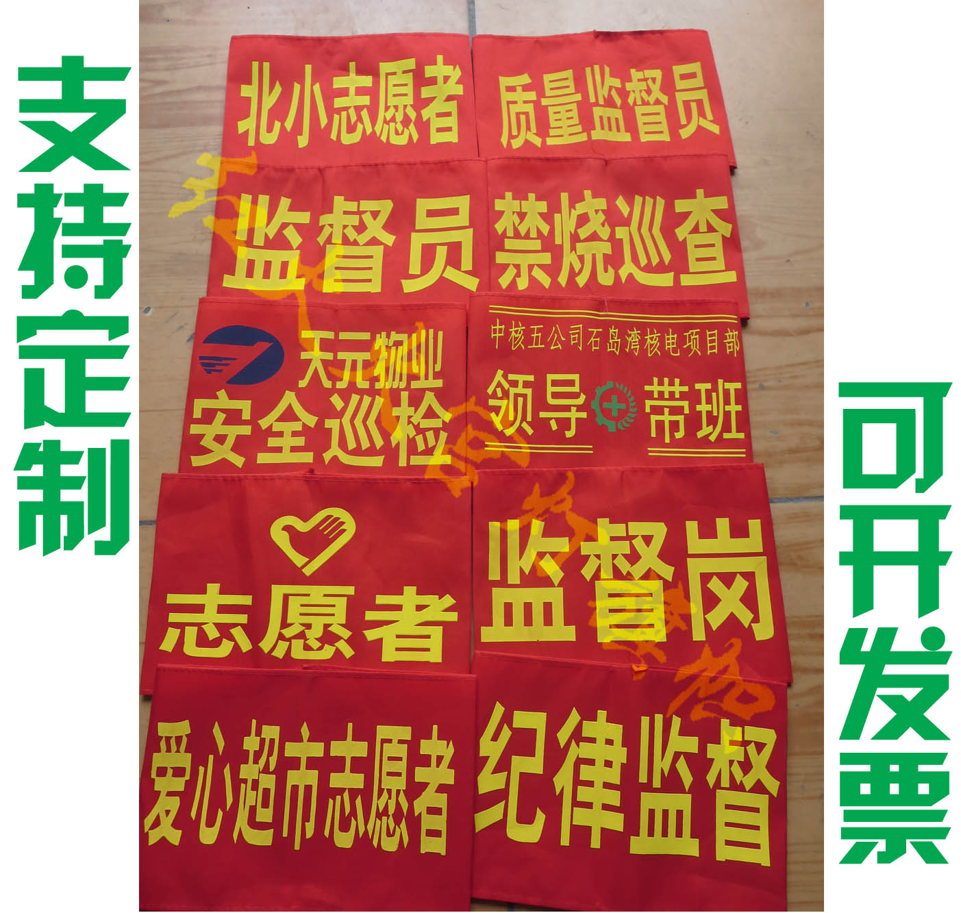 定做袖標特價包郵值周值日值勤安全員袖標袖章企業臂章電力紅袖章在類目 運動/瑜伽/健身/球迷用品, 足球, 訓練輔助用具, 袖標中 - 來自Buy2taobao.com提供專業的淘寶代購服務