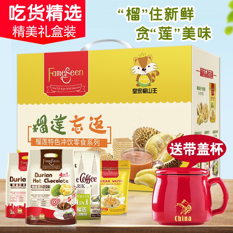 送礼马来西亚进口皇家猫山王榴莲系列白咖啡+巧克力热饮+奶茶+威|ruв категории кофе/хлопья/напиток, растворимый кофе/кофе/порошок, растворимый кофе - от Buy2taobao.com для оказания профессиональной услуги покупки агента Taobao