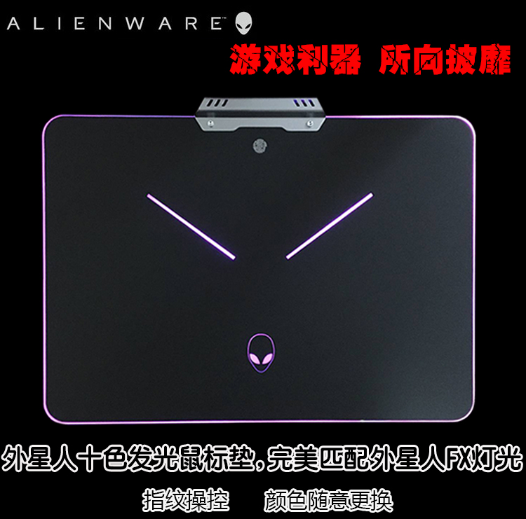 包邮 2018新款戴尔外星人鼠标垫发光 树脂幻彩RGB鼠标垫在类目 电脑硬件/显示器/电脑周边, 电脑周边, 鼠标垫/贴/腕垫中 - 来自Buy2taobao.com提供专业的淘宝代购服务
