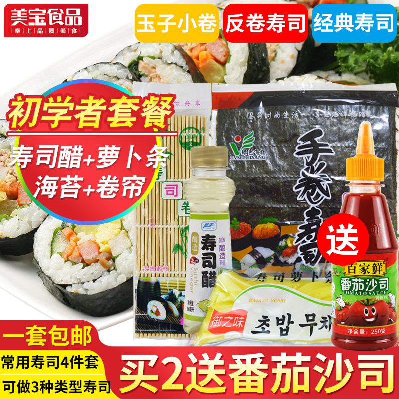 买二送番茄沙司 做寿司工具套装 寿司材料食材 紫菜包饭团套餐在类目 粮油米面/南北干货/调味品, 调味品/果酱/沙拉, 寿司料理中 - 来自Buy2taobao.com提供专业的淘宝代购服务