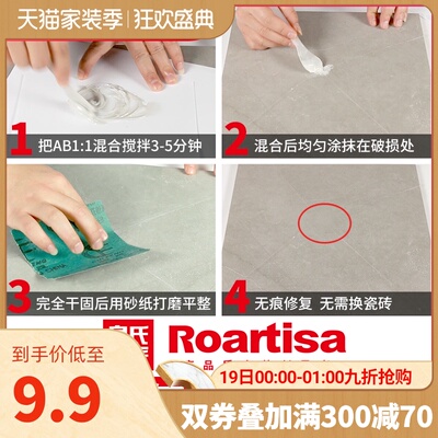 瓷砖修补剂釉面修复家用填充破洞裂缝去痕遮盖陶瓷膏地板瓷砖专用