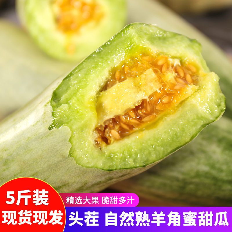 新鲜水果 山东羊角蜜甜瓜5斤包邮 现摘现发当季水果脆甜小香瓜在类目 水产肉类/新鲜蔬果/熟食, 新鲜水果, 其它中 - 来自Buy2taobao.com提供专业的淘宝代购服务