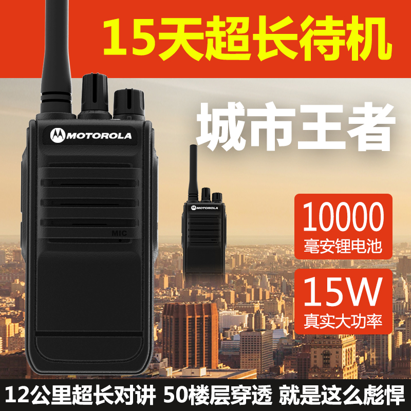 摩托罗拉对讲机50公里民用大功率工地迷你户外小型酒店户外机无线|ruв категории открытый/альпинизм/в поход/Поездки товаров, сообщение/навигация/класс открытый таблица, радио/рация/оборудование связи - от Buy2taobao.com для оказания профессиональной услуги покупки агента Taobao
