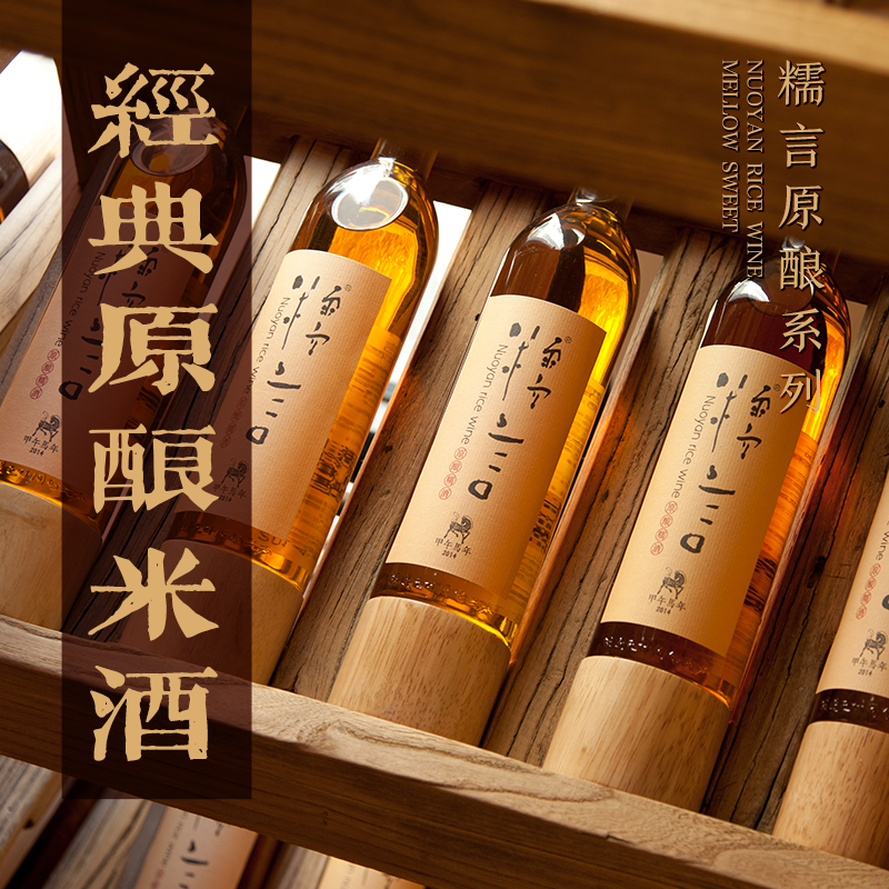 糯言经典原酿米酒500ml单瓶包邮 原味米酒糯米酒在类目 酒类, 其他酒类中 - 来自Buy2taobao.com提供专业的淘宝代购服务