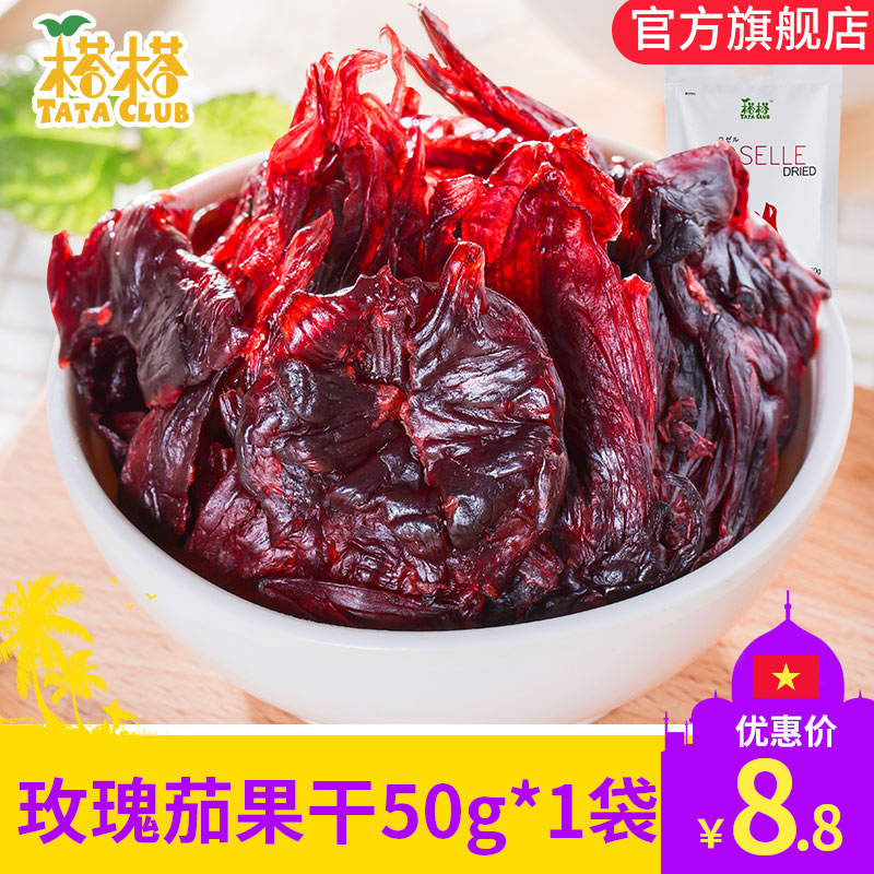 越南进口零食 榙榙玫瑰茄干50g水果干果脯休闲小吃零食非油炸|ruв категории закуски/орехи/специальность, кандирование/унаби/Мэй/сухофрукты, Розы леденец - от Buy2taobao.com для оказания профессиональной услуги покупки агента Taobao