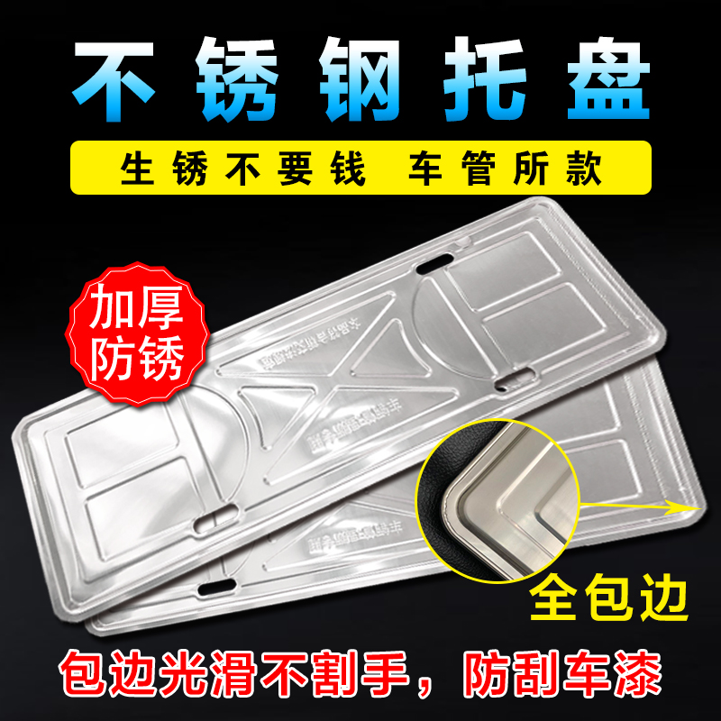 不锈钢车牌托新车防尘罩牌照托汽车牌照板装饰托架小轿车小汽车支|ruв категории автомобиль/товаров/аксессуары/переоснащение, Внешние украшения автомобиля/установка украшения/защита, Внешние украшения автомобиля, номерной знак стойка/держатель лицензии - от Buy2taobao.com для оказания профессиональной услуги покупки агента Taobao