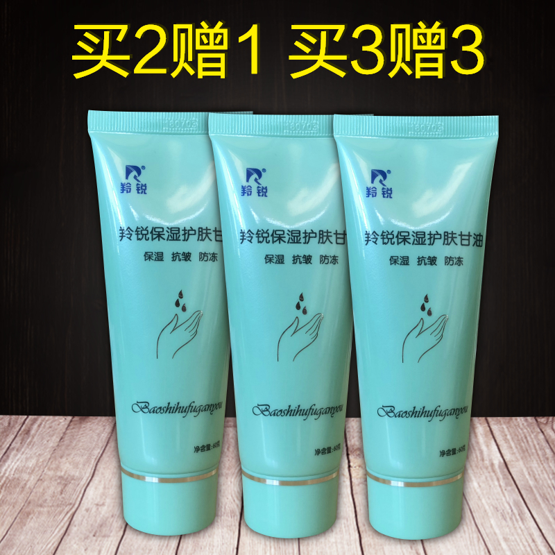 正品羚锐保湿护肤甘油60克滋润补水保湿护手脚防干燥干裂|ruв категории туалетные чище/санитарно - гигиенических салфеток/бумага/Ароматерапия, шампунь/человек чистой, уход за телом, крем для рук - от Buy2taobao.com для оказания профессиональной услуги покупки агента Taobao