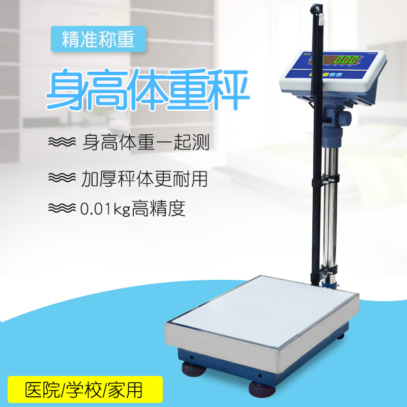 益衡TCS-T27体重称美容院专用 斤显示身高体重秤 电子计重秤 人体在类目 个人护理/保健/按摩器材, 美容/美体辅助工具, 体重秤/健康秤中 - 来自Buy2taobao.com提供专业的淘宝代购服务