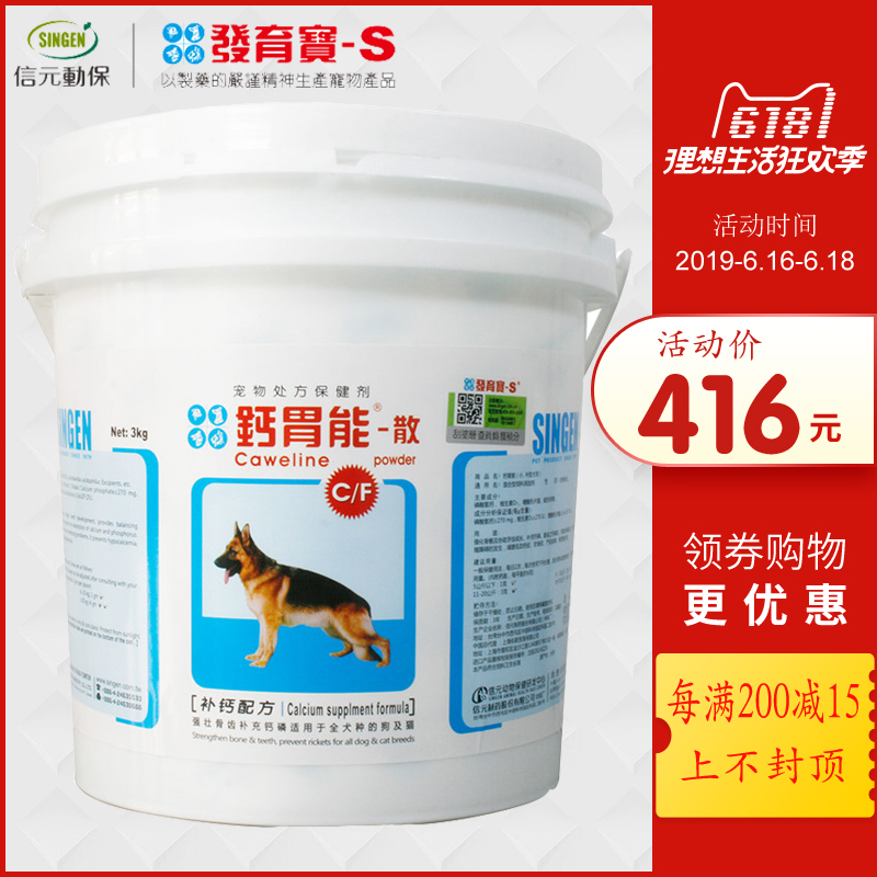 佑達發育寶鈣胃能3kg 狗狗犬用鈣粉 強壯骨骼 營養保健犬貓通用在類目 寵物/寵物食品及用品, 貓/狗保健品中 - 來自Buy2taobao.com提供專業的淘寶代購服務