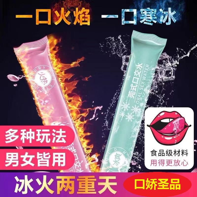 冰火两重天调情口娇水酒店会所技师夫妻情侣男女用情趣成人性用品|ruв категории Товары для взрослых, эротика, страсть приборов - от Buy2taobao.com для оказания профессиональной услуги покупки агента Taobao