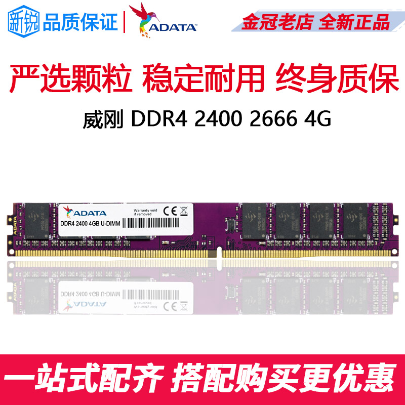 ADATA/ DATA Colorful 4G DDR4 2400 2666 Memory Desktop computer Memory 4Gin the Computer Hardware/Monitor/Computer Peripherals , Memory category - from Buy2taobao.com to provide professional Taobao agent buy service