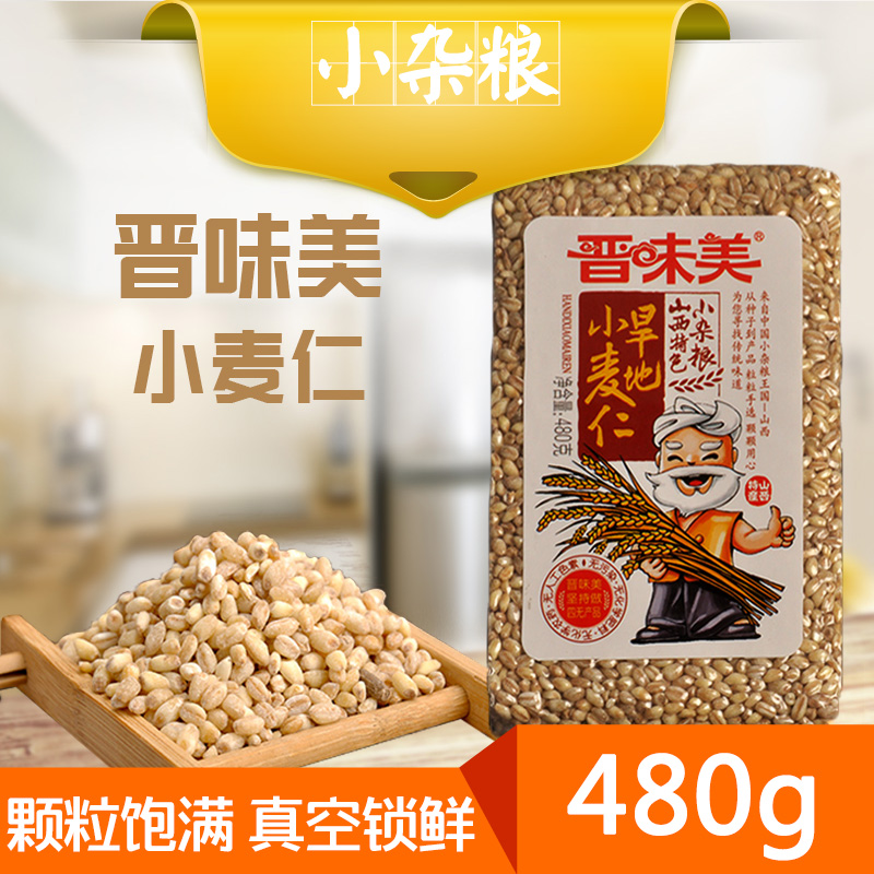 晋味美旱地小麦仁农家去皮小麦仁大麦米粗粮五谷杂粮480g*8袋|ruв категории зерно риса/север и Юг сухих грузов/приправы, метров/муки/зерновые, Другие зерна - от Buy2taobao.com для оказания профессиональной услуги покупки агента Taobao